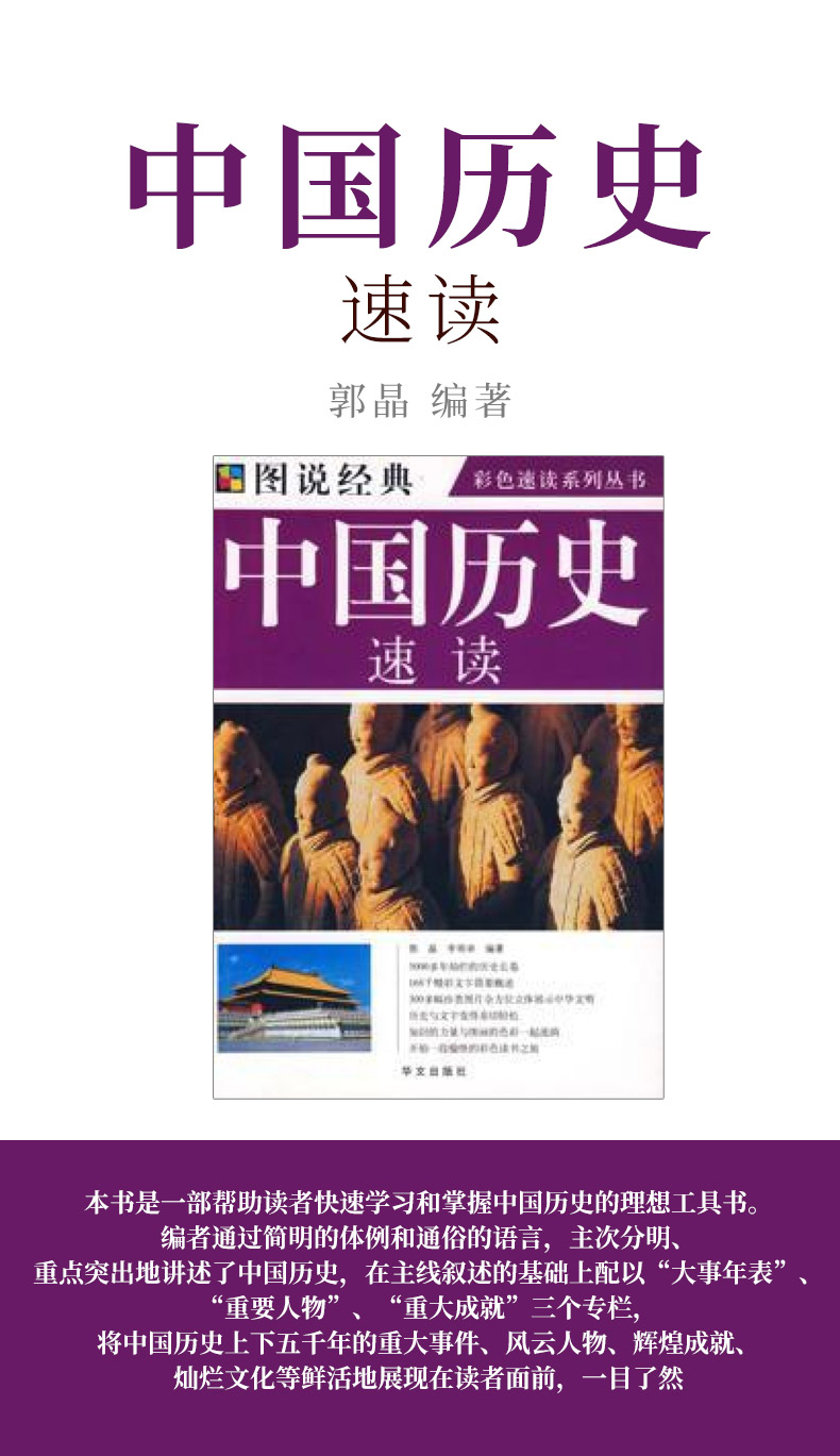 图说经典-中国历史速读-四色.jpg